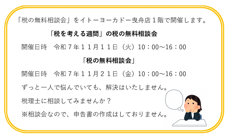税の無料相談会