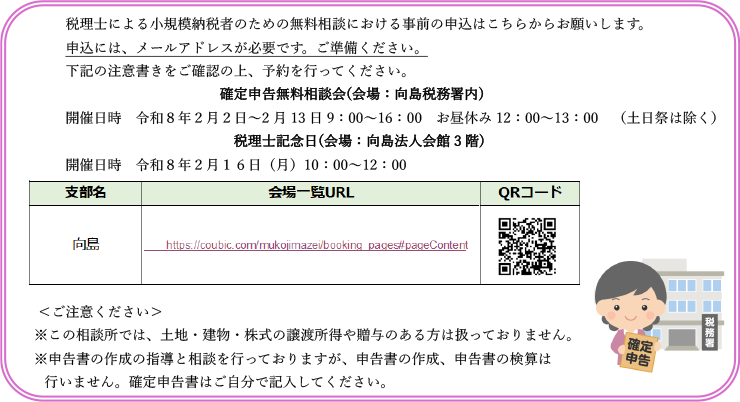税理士による小規模納税者のための無料申告相談